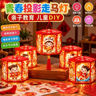 儿童新年DIY手工灯笼 幼儿园创意作业材料包 投影发光灯笼制作