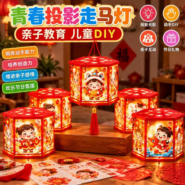 Children's New Year DIY Handmade Lanterns Kindergarten Creative Homework Material Kit Projection Light-Emitting Lantern Making