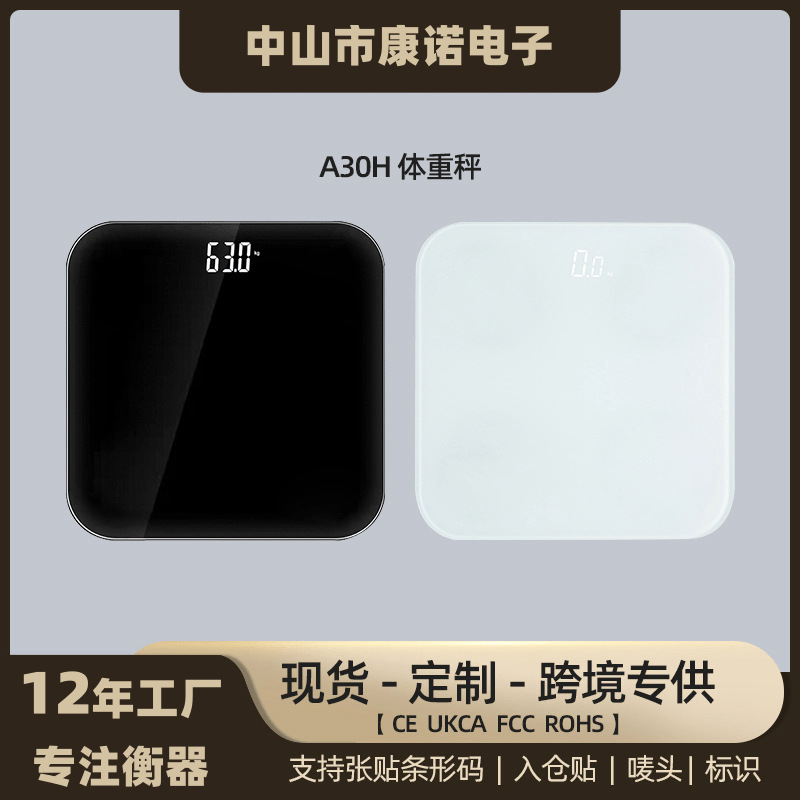 家用智能体脂秤电子秤浴室体重秤成人电子健康秤小型充电体重秤