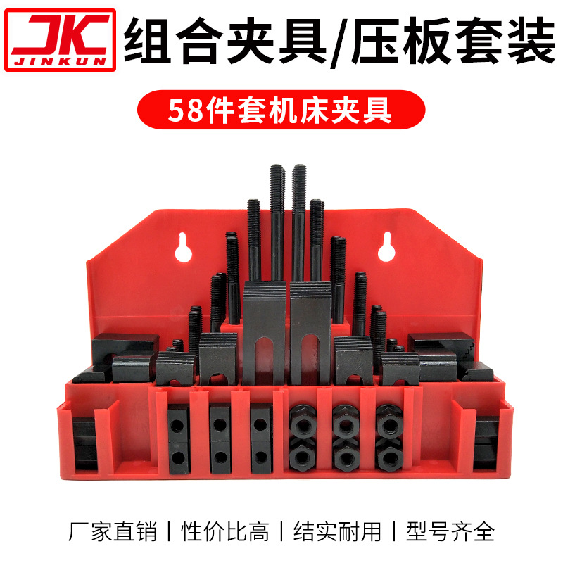 58件套机床夹具 组合压板 铣床码铁 万能夹具  压板 铣床配件