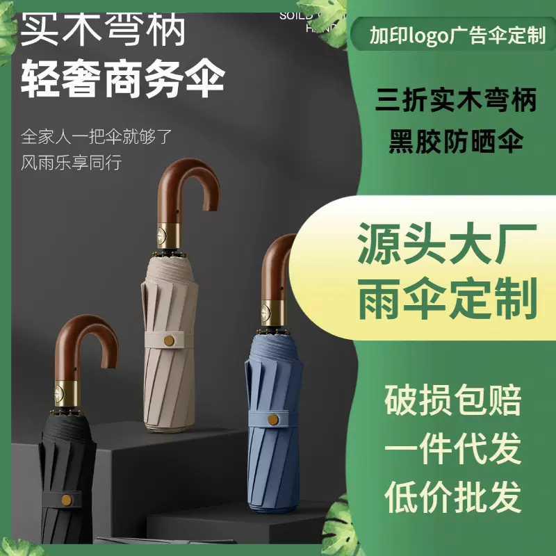 新款10全自动超大黑胶遮阳伞实木弯柄商务伞复古雨伞刻字礼品雨伞