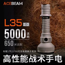 ACEBEAM L35 2.0΢���ב���Ѳ߉�����h����ߏ����h����늷�ˮ