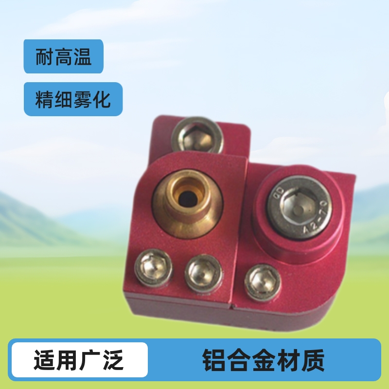 压铸机脱模剂伺服机械手喷雾头SC-91原装辉盛喷雾机喷头压铸喷头