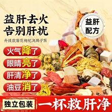决明子茶养生茶包菊花枸杞养明肝目护熬夜肝排去毒火调理肝男女喝
