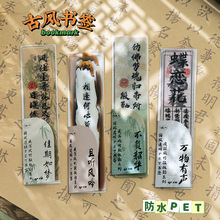 诗意东方系列 PET半透明书签中国古风毛笔字诗词手帐装饰素材卡片