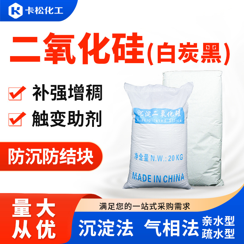 二氧化硅白炭黑沉淀法100-3000目气相法增稠补强抗结块白炭黑