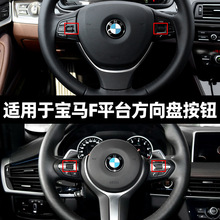 适用宝马F底盘1/2/3/4/5/6/7系X1X3X4X5X6M3M4M5多功能方向盘按钮