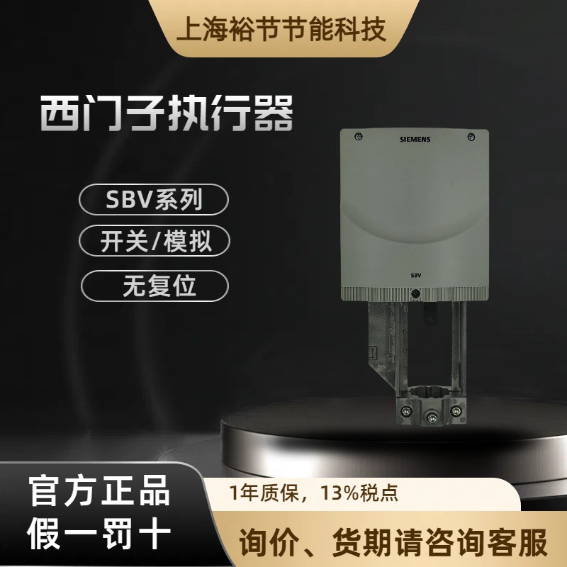 SIEMENS西门子SBV61温控阀执行器 电动阀门执行器驱动器0-10V