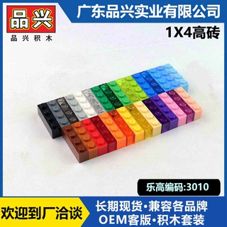 【品兴MOC】兼容乐高3010 3066积木1X4砖拼装零配件CG0104