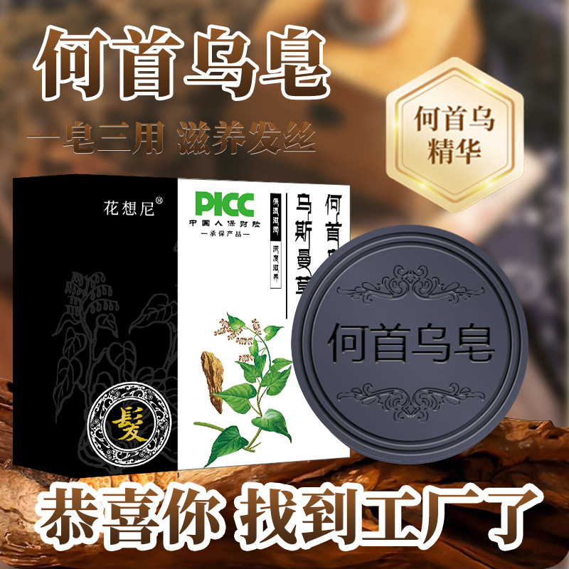 Radix Polygoni Multiflori Shampoo Soap Handmade Soap Hair Shampoo Soap Oil Soap Plant Fluffy Shampoo Refreshing Soap