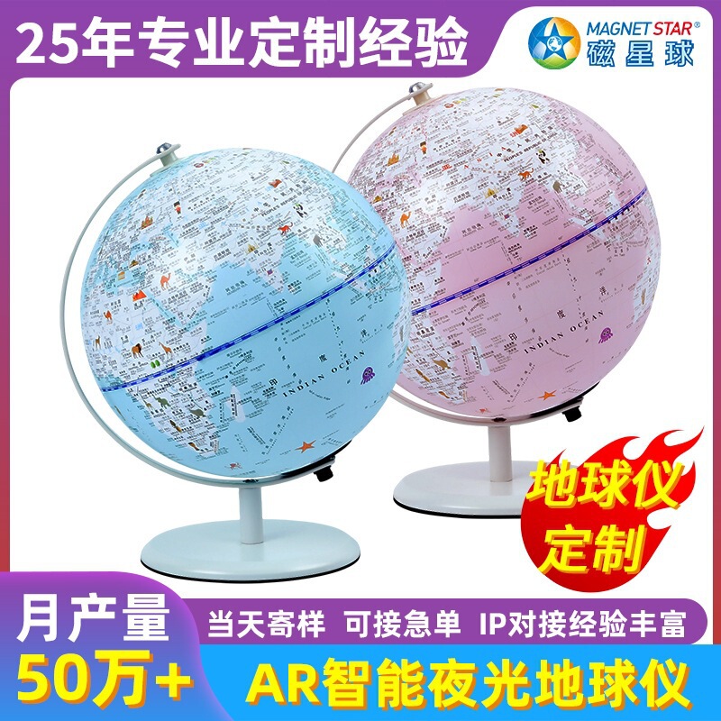 Children's Globe Intelligent with Light Chinese and English Geographical Region World Map Ornaments Kindergarten Teaching Gifts