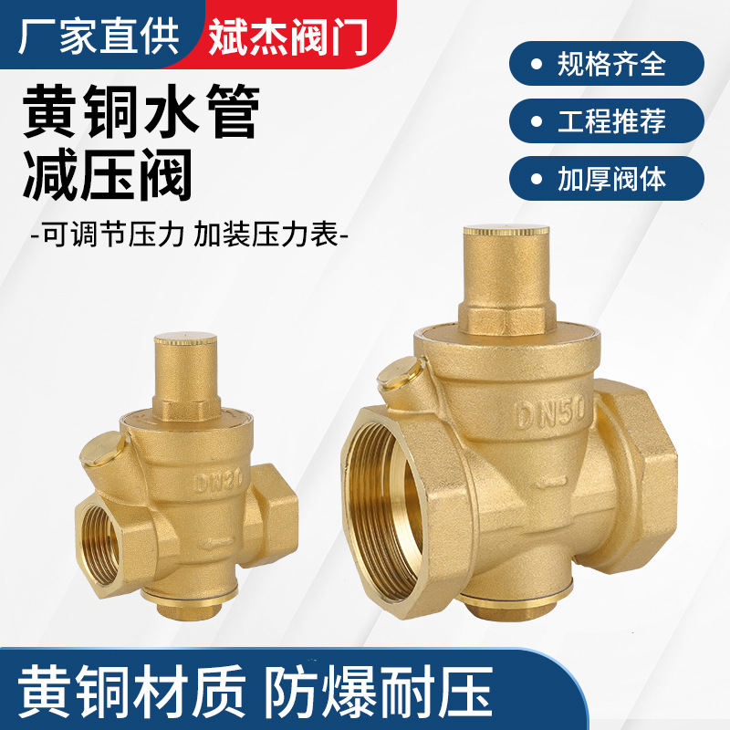 厂家直供4分自来水减压阀65稳压阀净水器恒压阀可调式黄铜稳压阀