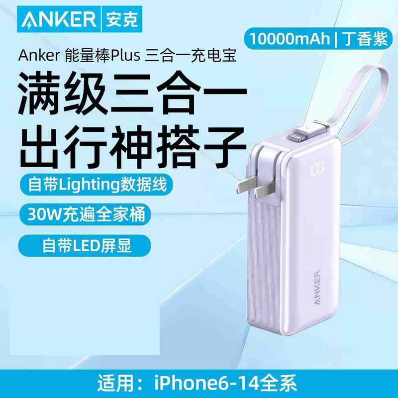 ANKER安克三合一エネルギー棒充電宝はケーブル充電器10000ミリアンペアa 1637を持っている|undefined