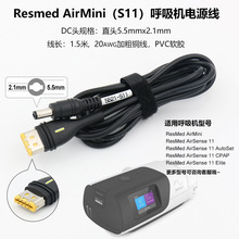 �m��DC24V��˼�~ResMedAirMiniS11�����C�Ƅ��Դ�B�Ӿ��Դ��