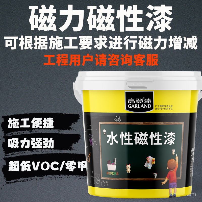 水性磁力漆家用环保墙面耐磨磁性漆强磁力永久磁性搭配黑板涂鸦漆