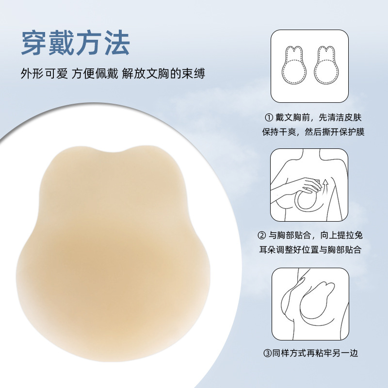 跨境新品固態兔耳朵硅膠隱形重複使用大胸胸貼防下垂上托提升乳貼