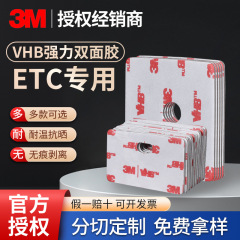 3metc両面テープ強力工商農建行交通銀行耐温自動車記録計etc専用3mバックテープ