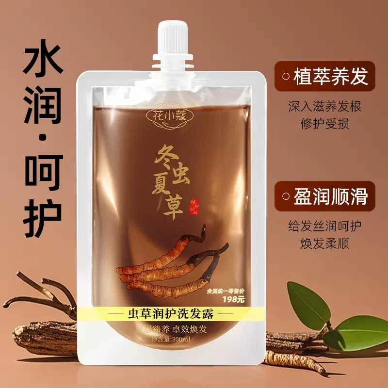 花小蔻虫草润护洗发露300ml滋养护发控油蓬松冬虫夏草洗发水袋装