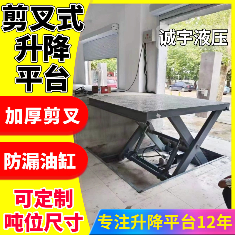 大吨位固定剪叉升降机仓库物流液压举升机10米装卸货升降平台厂家