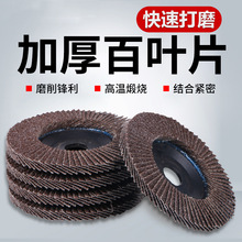 百叶片抛光轮角磨机砂布百叶轮磨光机不锈钢木工木头打磨片抛光片