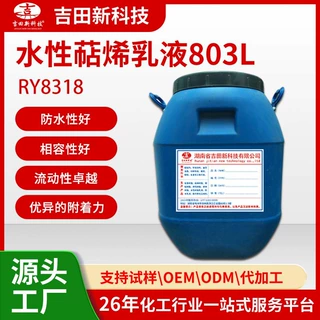 水性酚醛增粘乳液 橡胶复合胶水原料 提升初粘力剥离强度水性助剂