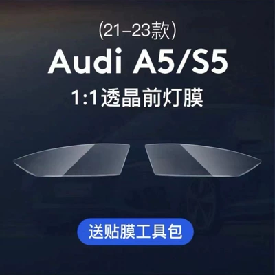 Light-Controlled Color-Changing Tpu Taillight Film – Car headlight protective film - 17-24-models-a5s5-headlights-transparent-model