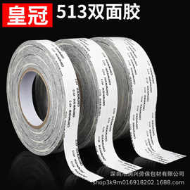 CROWN皇冠513/512/511耐高温模切绵纸双面胶带无痕皇冠513双面胶