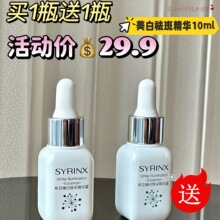 希芸精华液去黄提亮肤色保湿淡化痘印色斑烟酰胺祛斑肌底液小白瓶