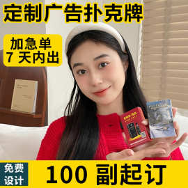 扑克牌厂家定制广告扑克订制定做宣传纸牌掼蛋扑克牌印刷桌游logo
