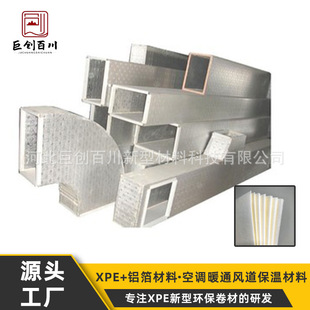 Central Air Conditioning Heating and Ventilation Insulation Material Xpe Foam Protection Sound Insulation and Noise Reduction Aluminum Foil Insulation Seal