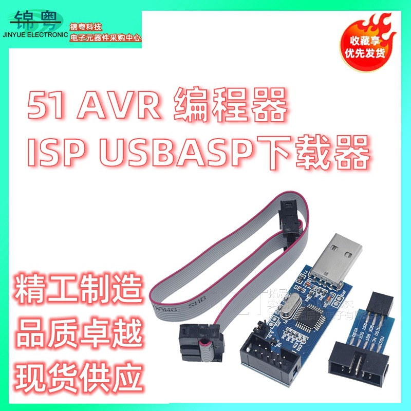 51 AVR 编程器 ISP USBASP下载器 USBISP 下载线
