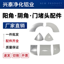 净化铝型材铝合金角阳角阴角门封头圆弧角2通3通内圆弧配套