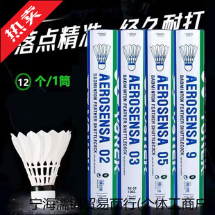 Ynex Unis Badminton As05 Training Competition Goose Feather Ball Yy Indoor and Outdoor Windproof Stable Durable Other