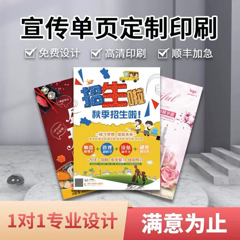 宣传单印刷海报设计制作单张异形折页彩色单色产品说明书印刷