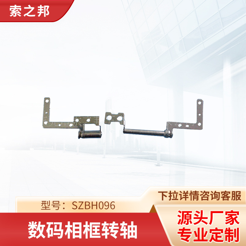 供应数码相框转轴SZBH096 一字型手机数码产品转轴厂家