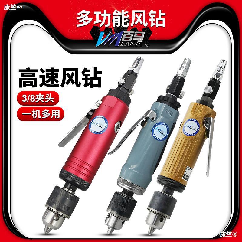 百馬F1A高速風鑽直式3/8氣鑽 10mm自鎖鑽 F01攪拌機 F3調速氣動鑽