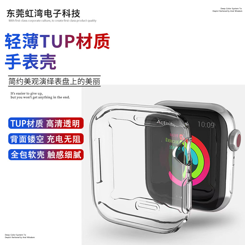 适用iwatch67保护壳TPU全包软壳透明苹果手表保护壳套 亚马逊现货