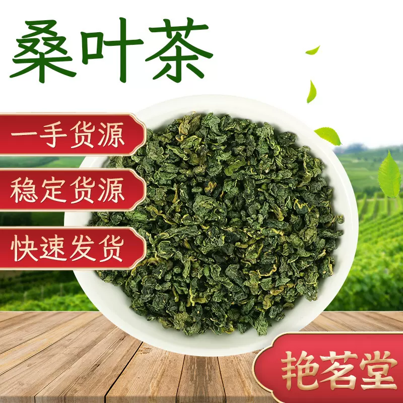 新货桑叶茶 产地货源桑叶 批发桑叶茶 桑叶颗粒茶批发 大货