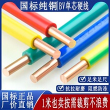 国标铜芯单根2.5/4/6/10平方空调厨卫家电充电桩电源线硬芯零剪