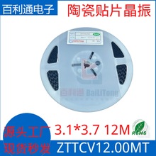 �մ���Ƭ����ZTTCV12.00MT &nbsp;3.1*3.7 12.00M 3P ���� 3137 12MHZ