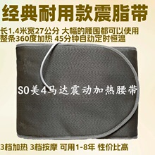 14振动按摩腰带热敷减重药包水调涂抹减重药粉4马达震动加热腰带