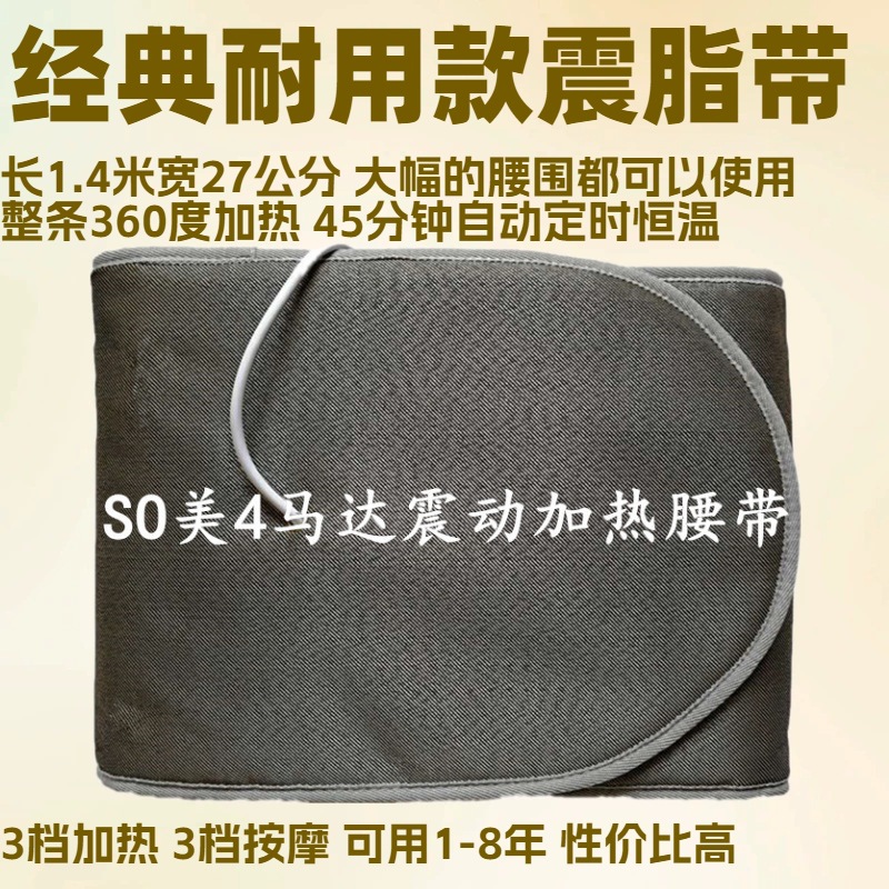 14振动按摩腰带热敷减重药包水调涂抹减重药粉4马达震动加热腰带