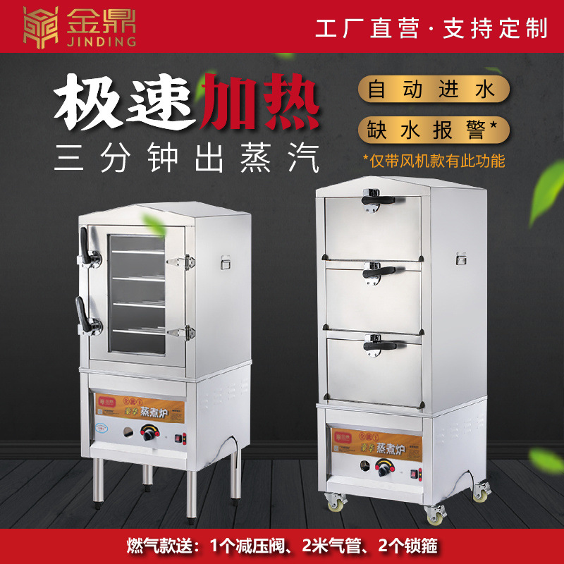 Jinding vapor de gas tienda de comedor comercial vapor de arroz al vapor cocina al vapor artefacto de cocina anti-seco gran horno de vapor
