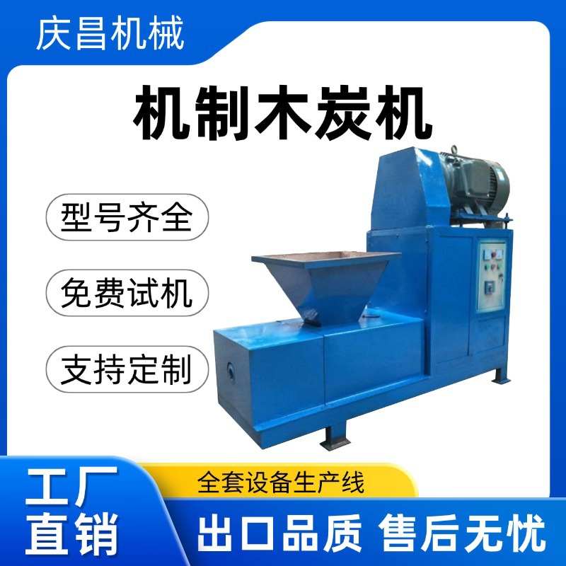 全套机制木炭机生产线碳化炉制碳机 无烟烧烤碳制棒机 煤炭成型机
