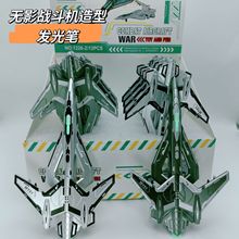 2025新款创意文具飞机中性笔无影机造型笔战斗机发光飞机笔学生笔