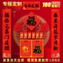 定做定制广告2026春联