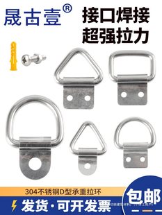 不锈钢半圆D字扣环扣背带箱包吊环拉环箱子三角环方形环货车卧环-阿里巴巴