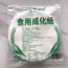 港东食用威化纸糯米油炸海鲜卷冰淇淋威化纸酥皮阿胶糕牛轧糖包装