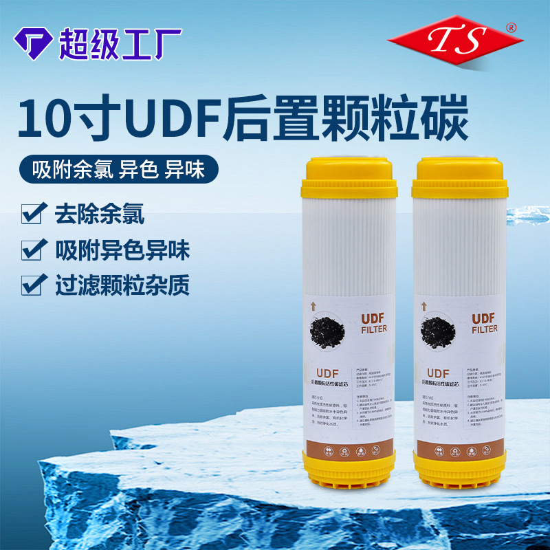 10寸UDF后置颗粒碳家用纯水机净水器过滤配件十寸颗粒活性炭滤芯