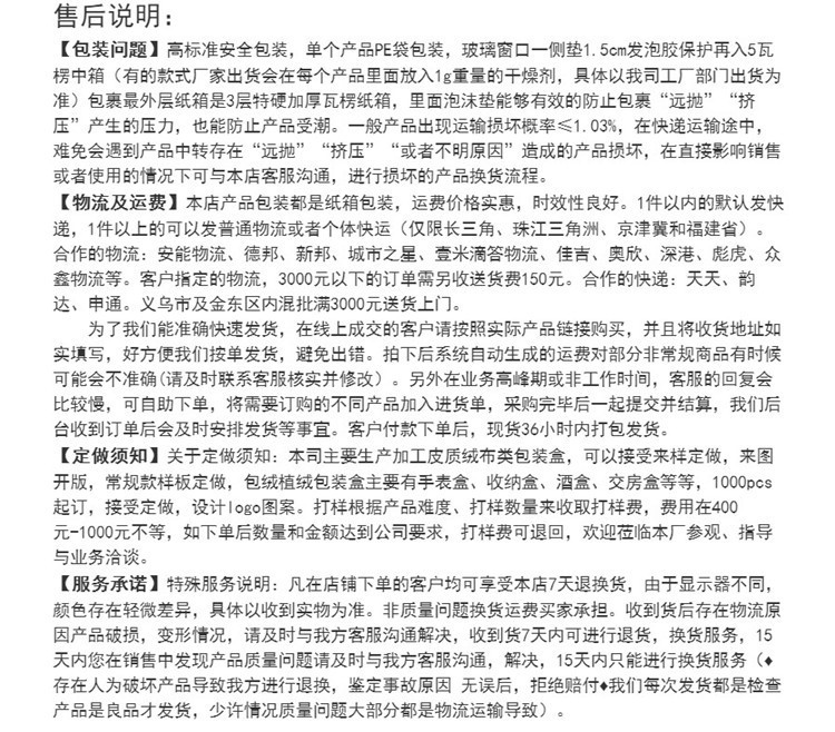 详情10-售后说明